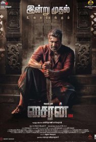 Постер Фильма Сирена