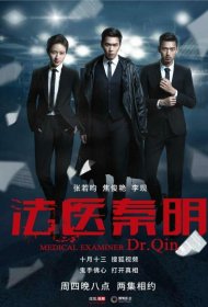 Постер Сериала Судмедэксперт Цинь Мин