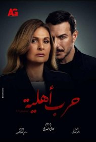 Постер Сериала Гражданская война