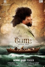 Постер Фильма Лодка