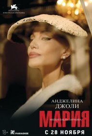Постер Фильма Мария