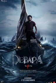 Постер Фильма Девара, часть 1