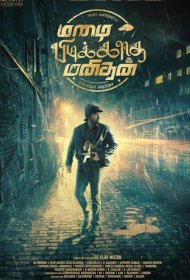 Постер Фильма Человек, который не любит дождь