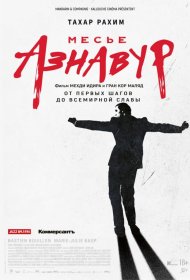 Постер Фильма Месье Азнавур