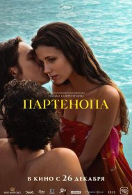 Постер Фильма Партенопа