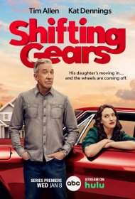 Постер Сериала Смена передач