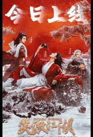 Постер Фильма Непобедимый мастер меча