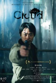 Постер Фильма Облако