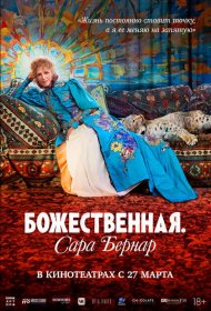 Постер Фильма Божественная. Сара Бернар