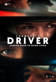 Постер Сериала Формула Е: Пилот