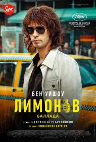 Постер Фильма Лимонов. Баллада