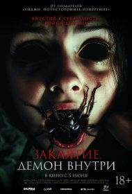 Постер Фильма Заклятие. Демон внутри