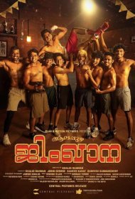 Постер Фильма Аллапужа Гимхана