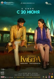Постер Фильма Кубера