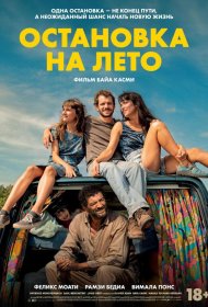 Постер Фильма Остановка на лето