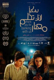 Постер Фильма Спасибо, что выбрали наш банк