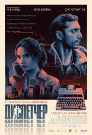 Постер Фильма Диспетчер