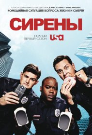 Постер Сериала Сирены