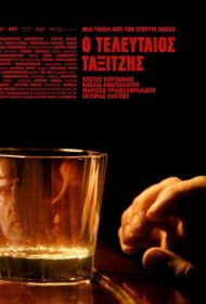 Постер Фильма Последний таксист