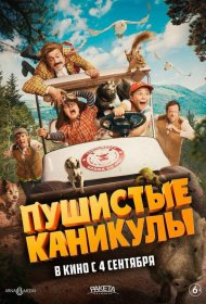 Постер Фильма Пушистые каникулы