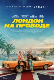 Постер Фильма Лондон на проводе