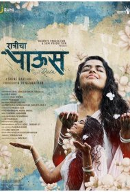 Постер Фильма Ночной дождь