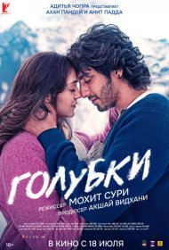 Постер Фильма Голубки