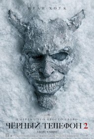 Постер Фильма Чёрный телефон 2