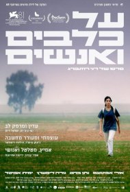 Постер Фильма О собаках и людях