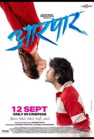 Постер Фильма Тонкая грань между нами