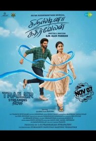 Постер Фильма Кристина Катирвелан