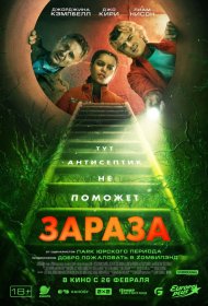 Постер Фильма Зараза