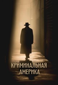 Постер Сериала Криминальная Америка