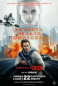 Постер Фильма Казнить нельзя помиловать