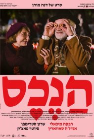 Постер Фильма Собственность