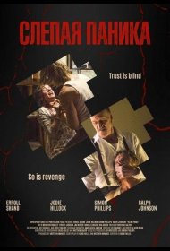 Постер Фильма Слепая паника