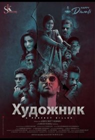 Постер Фильма Артист