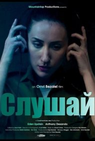 Постер Фильма Слушай