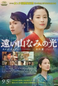 Постер Фильма Там, где в дымке холмы