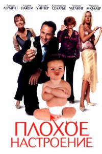 Постер movieа Плохое настроение