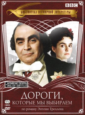 Постер tv-seriesа Дороги, которые мы выбираем