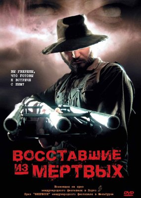 Постер movieа Восставшие из мертвых