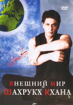 Постер movieа Внешний мир Шахрукх Кхана