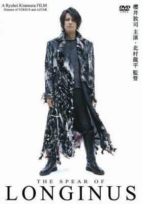 Постер movieа Копьё Судьбы