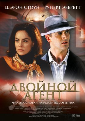 Постер movieа Двойной агент
