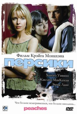 Постер movieа Персики