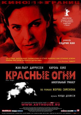 Постер movieа Красные огни