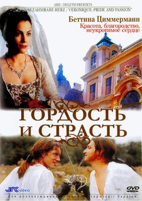 Постер movieа Гордость и страсть