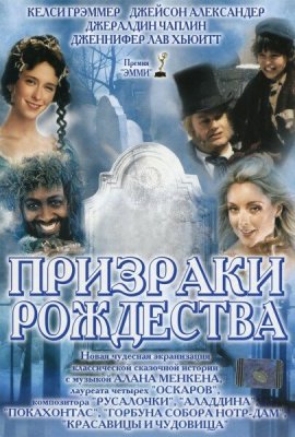 Постер movieа Призраки Рождества