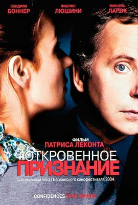 Постер movieа Откровенное признание
